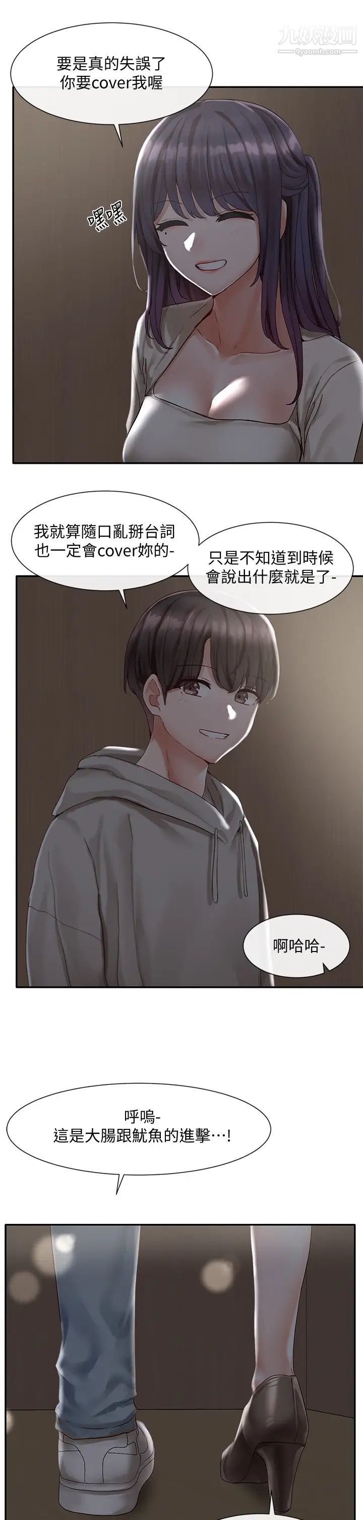 社团学姊第66话-毅杰,你怎么这么可爱?