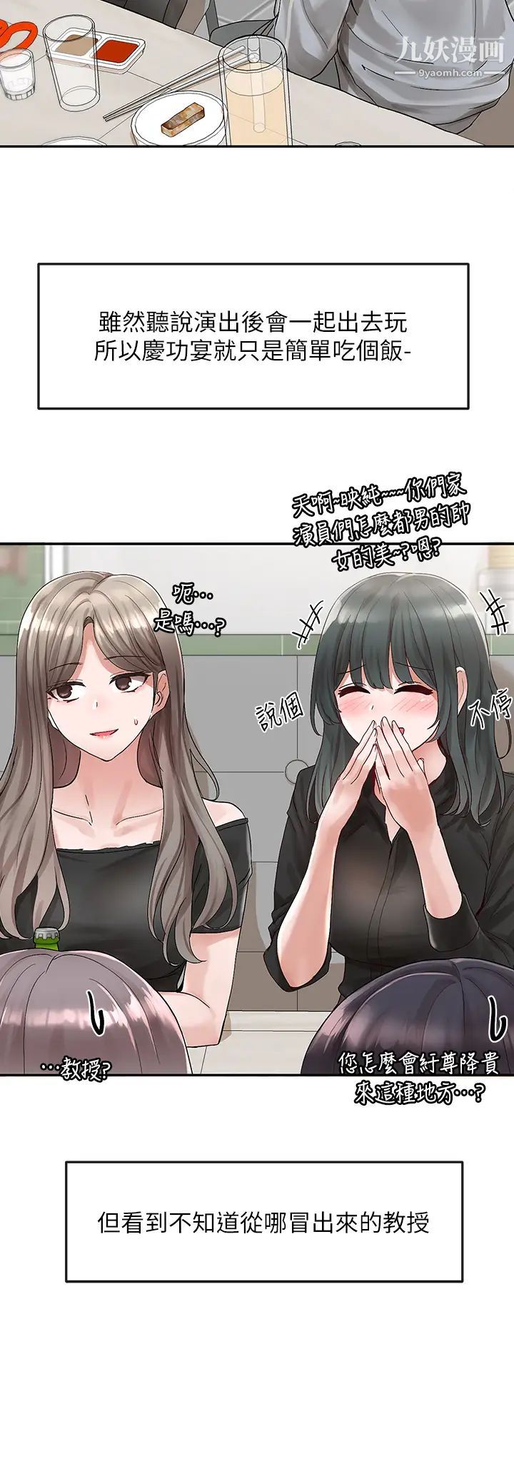 社团学姊第66话-毅杰,你怎么这么可爱?