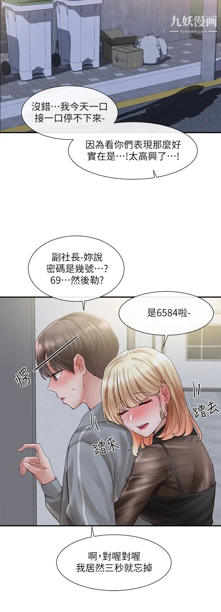 社团学姊第66话-毅杰,你怎么这么可爱?