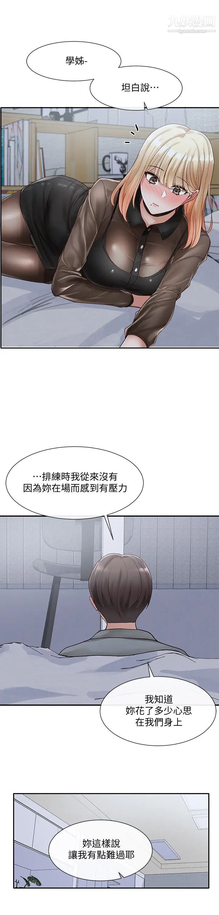 社团学姊第66话-毅杰,你怎么这么可爱?