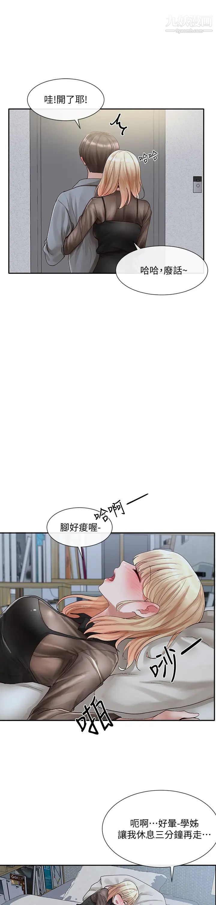 社团学姊第66话-毅杰,你怎么这么可爱?