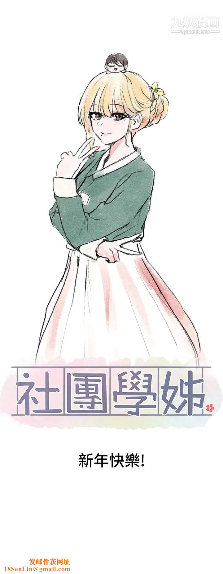 社团学姊第67话-今晚留下来陪我