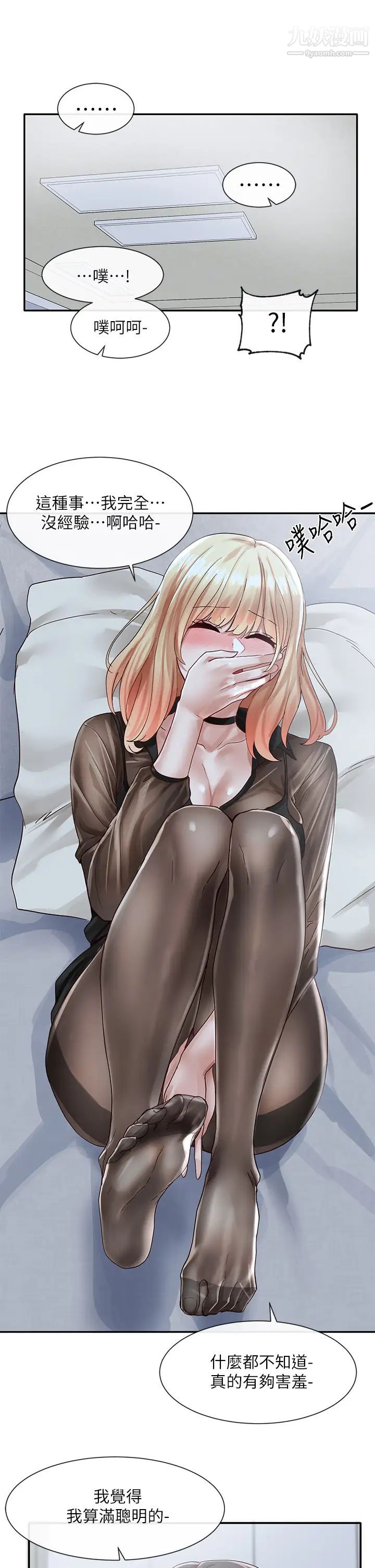 社团学姊第68话-学姊，我会温柔一点的