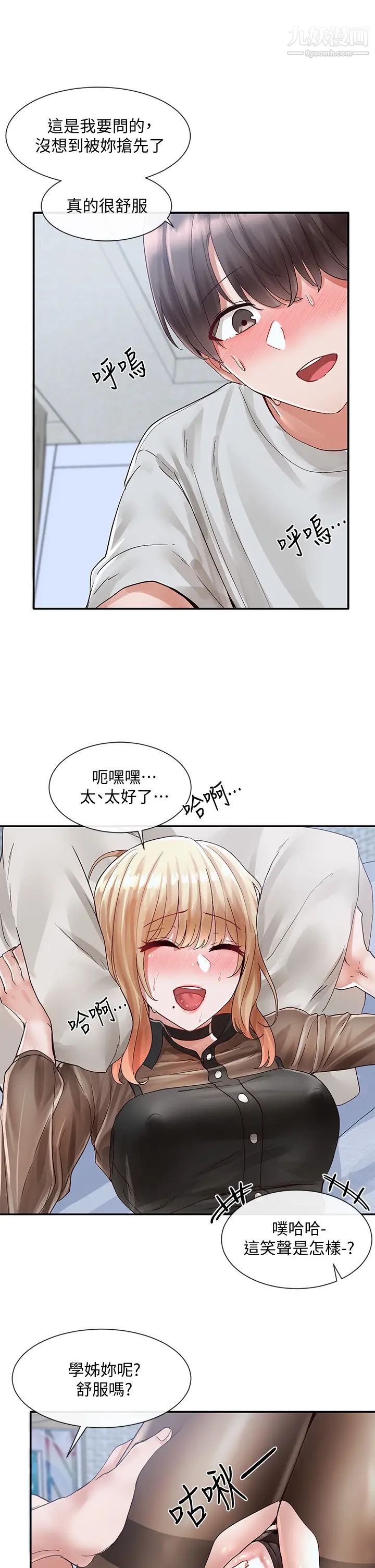 社团学姊第69话-舒服到不知道该怎么办…