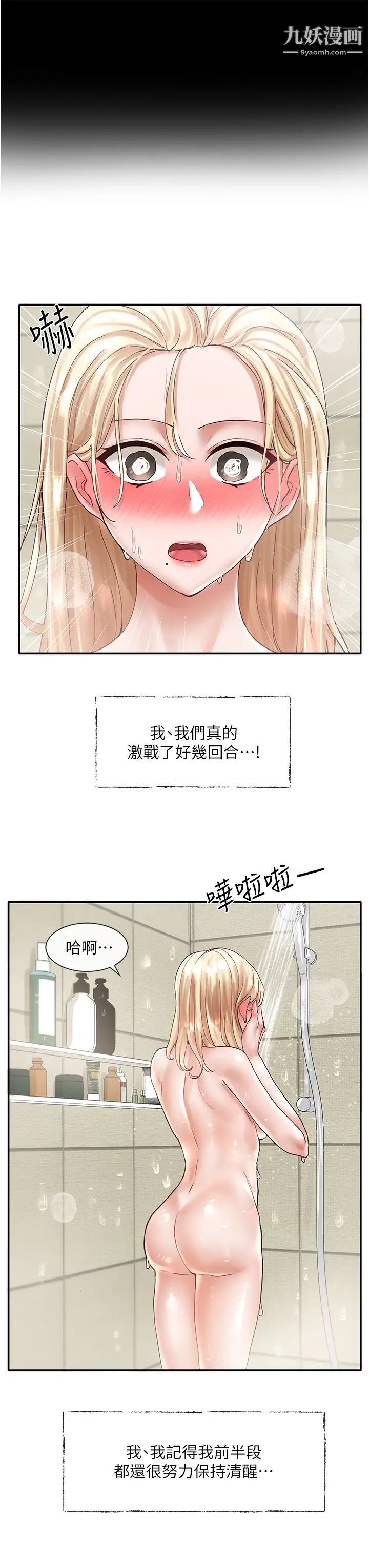 社团学姊第70话-怎么办,我好像是变态