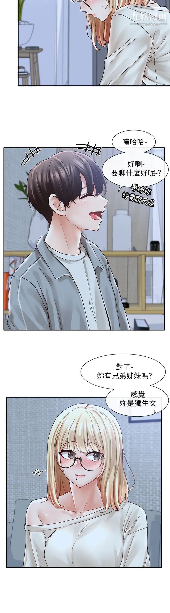 社团学姊第70话-怎么办,我好像是变态