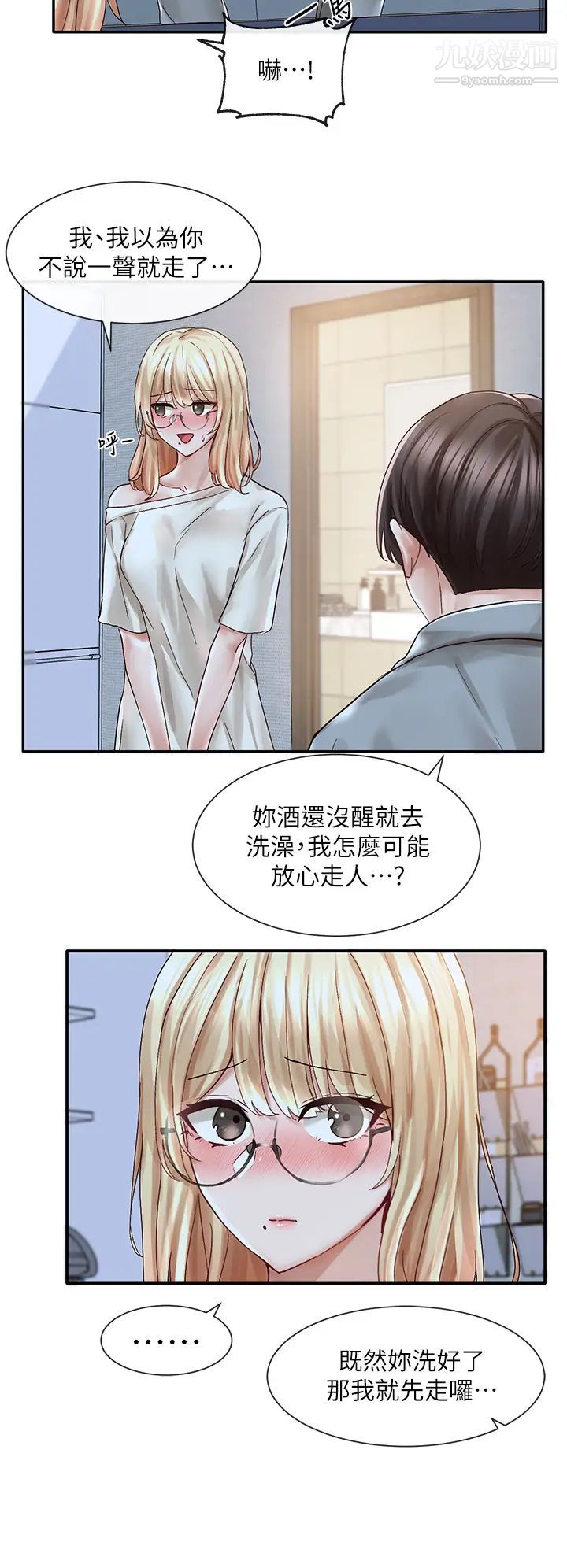 社团学姊第70话-怎么办,我好像是变态