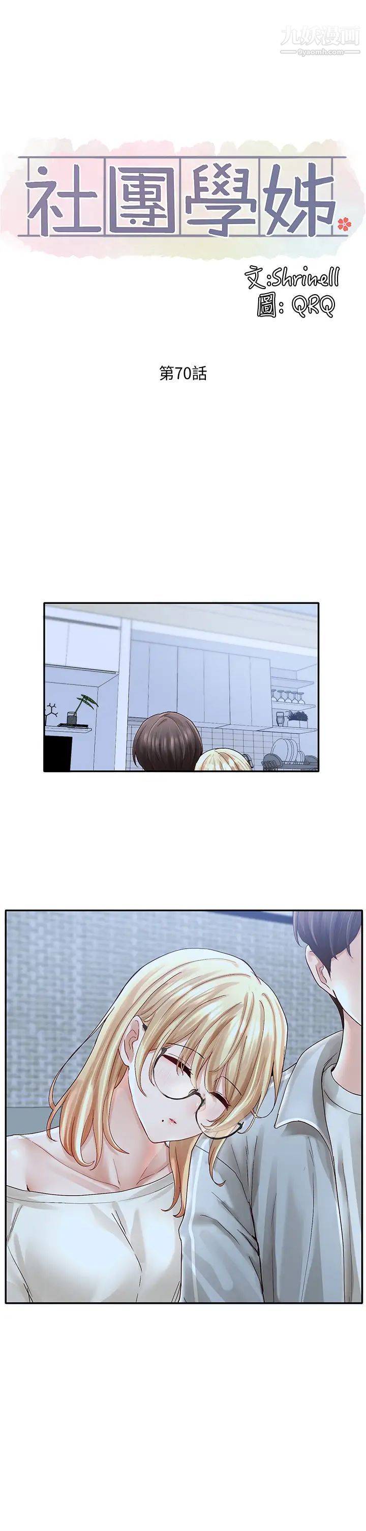 社团学姊第70话-怎么办，我好像是变态