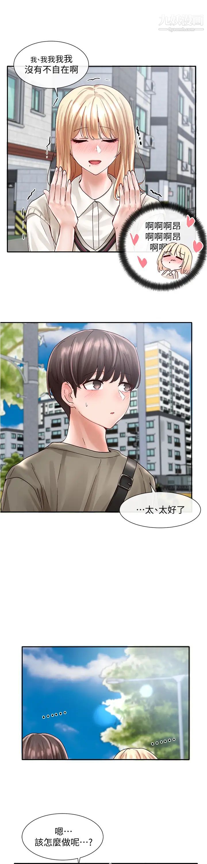 社团学姊第70话-怎么办,我好像是变态