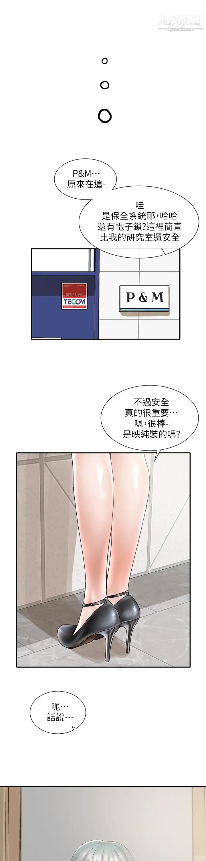 社团学姊第70话-怎么办，我好像是变态