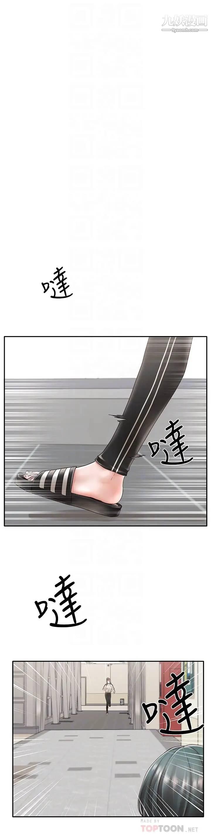 社團學姊第71話-教授也加入P&M?