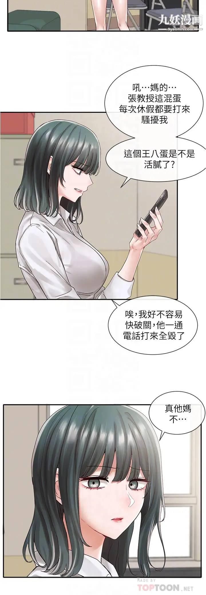 社团学姊第71话-教授也加入P&M?