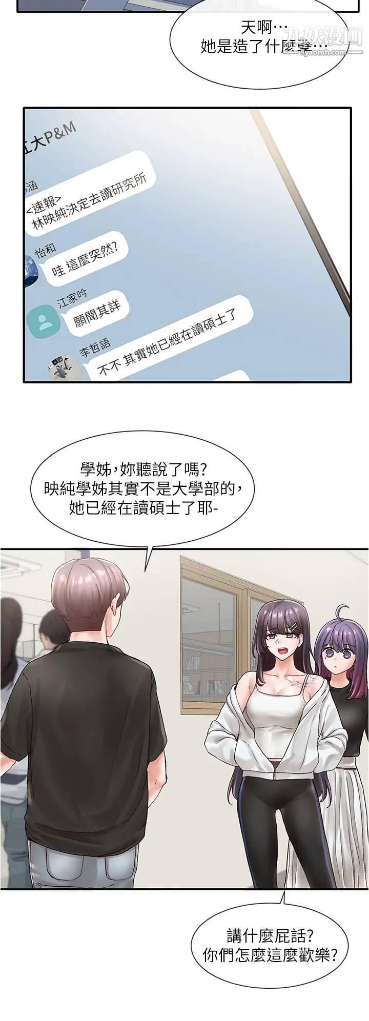 社团学姊第71话-教授也加入P&M?