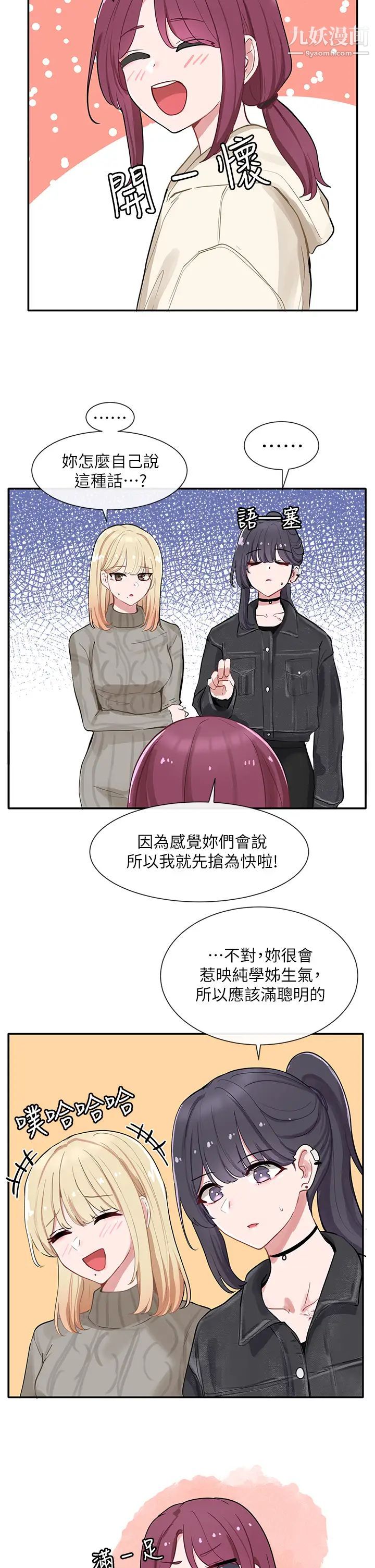 社团学姊第72话-社游不准穿比基尼…!