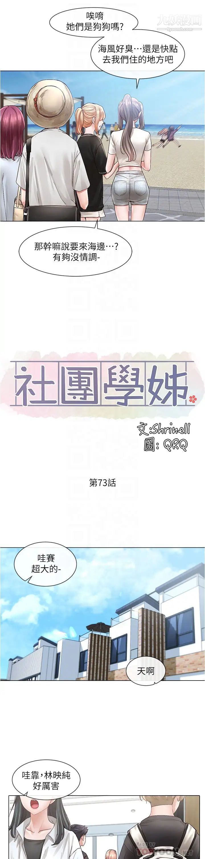 社团学姊第73话-早知道我就演女主瞭