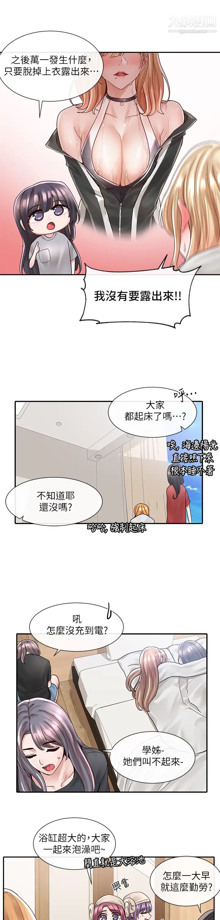 社团学姊第77话-露这么多有点害羞…