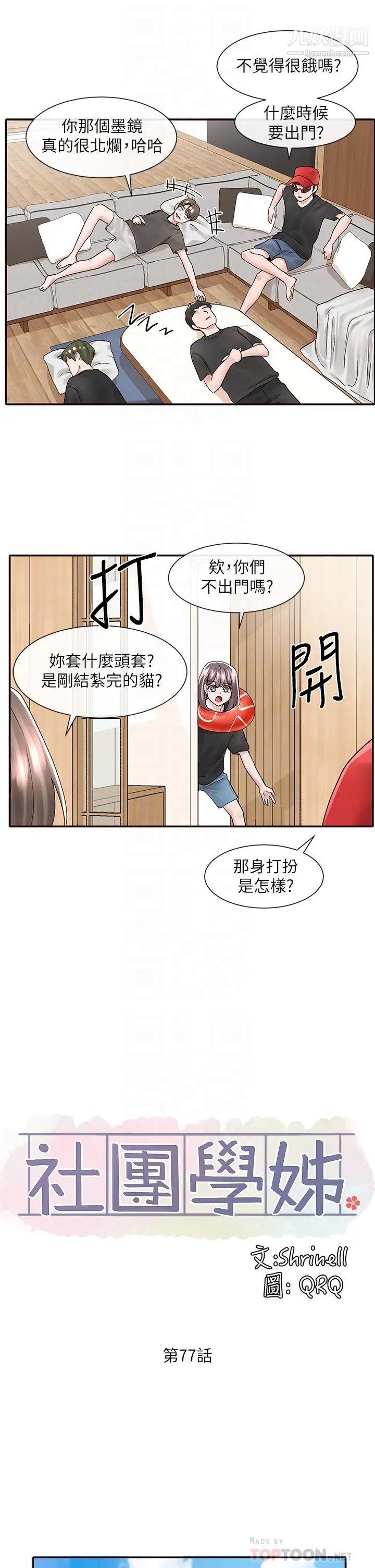 社团学姊第77话-露这么多有点害羞…
