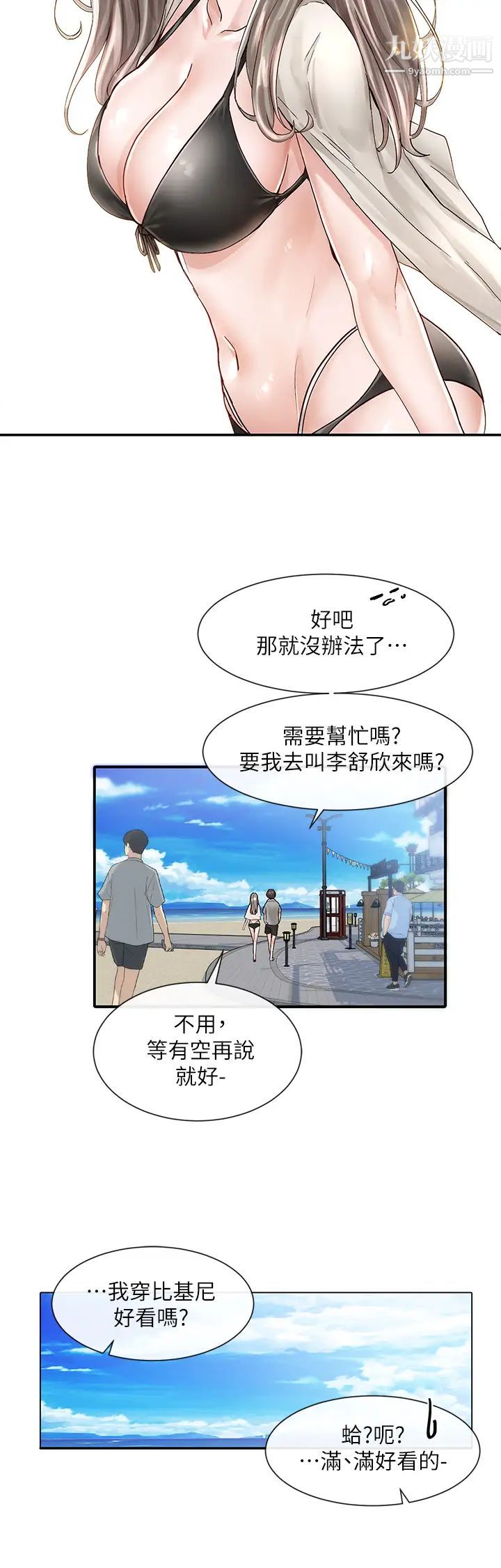 社团学姊第77话-露这么多有点害羞…