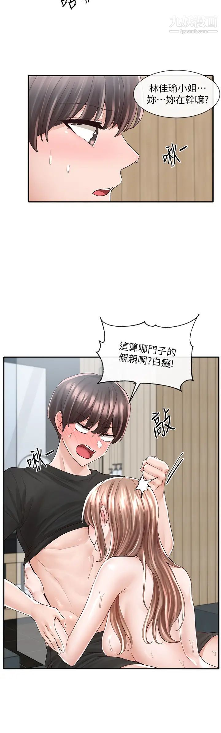 社团学姊第80话-你怎么越来越诱人?