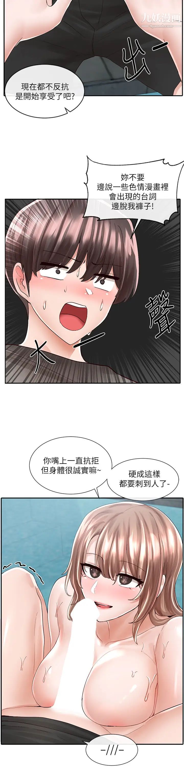 社团学姊第80话-你怎么越来越诱人?