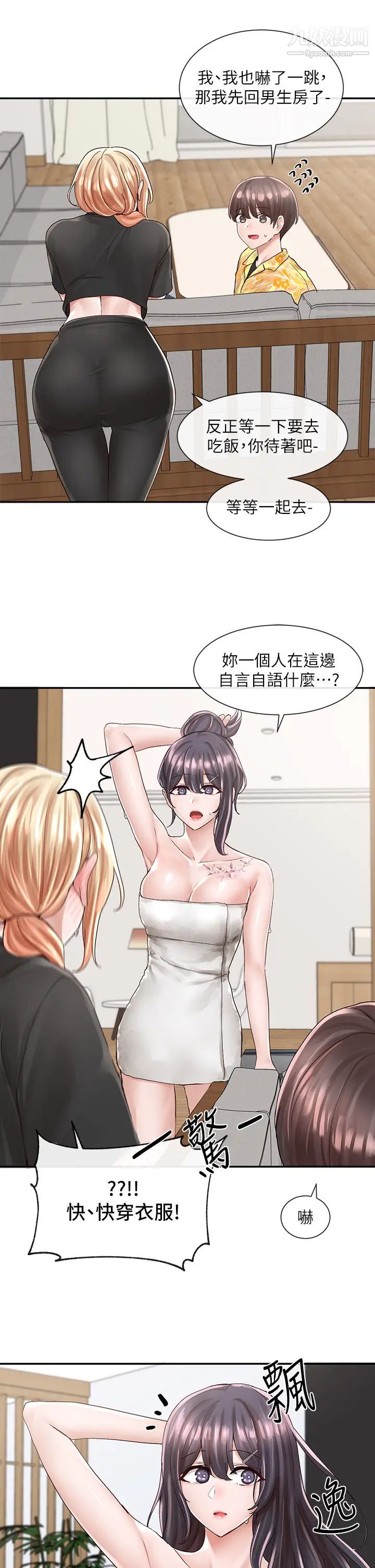 社团学姊第82话-有变态偷窥我们?!