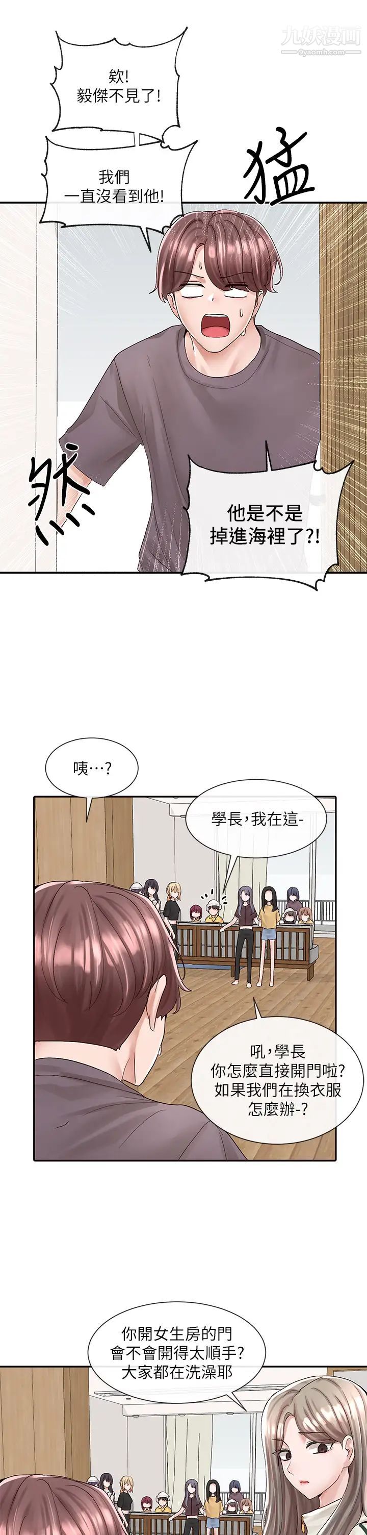 社团学姊第82话-有变态偷窥我们?!