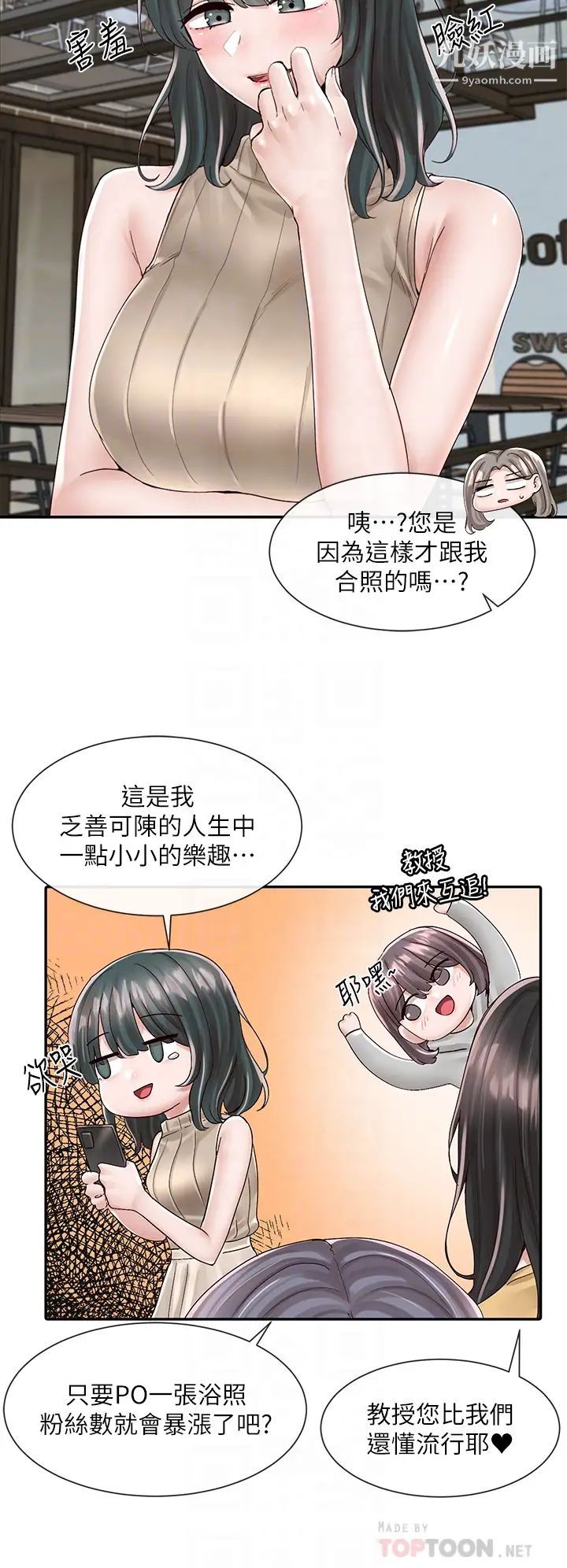 社团学姊第83话-学姊,妳有话要对我说吧?