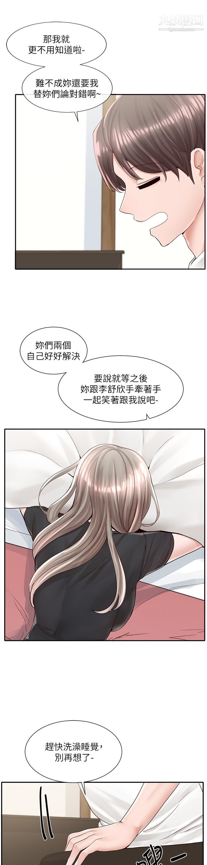 社团学姊第85话-可以帮我洗澡吗?