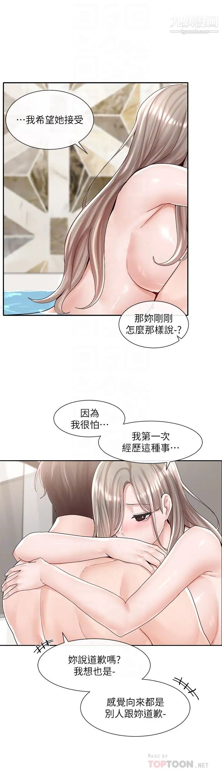 社团学姊第86话-我的身体…也需要你的安慰