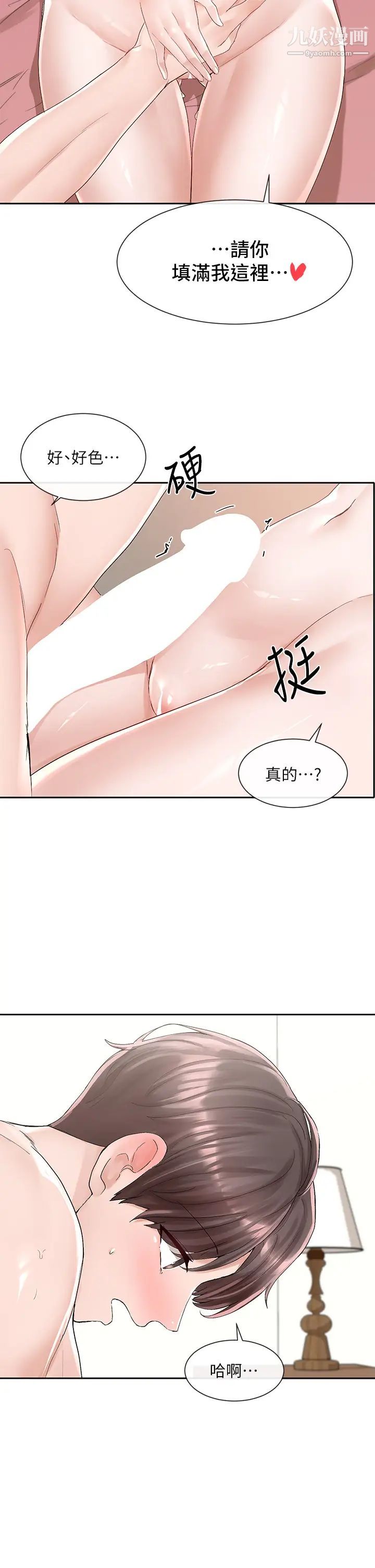 社团学姊第86话-我的身体…也需要你的安慰