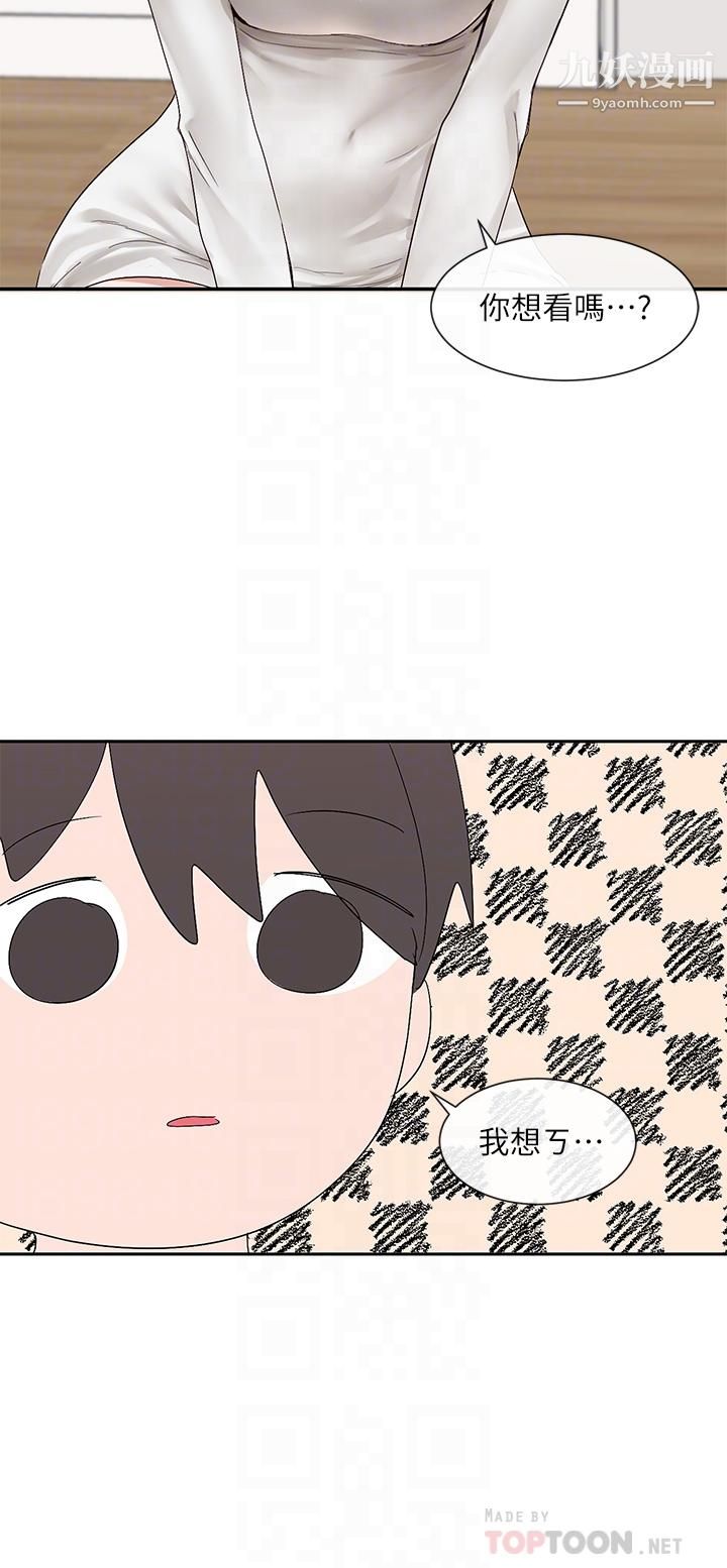 社团学姊第90话-亲我一整晚