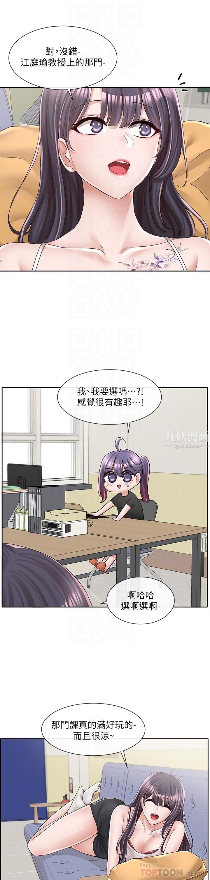 社团学姊第93话-空堂时间要不要…