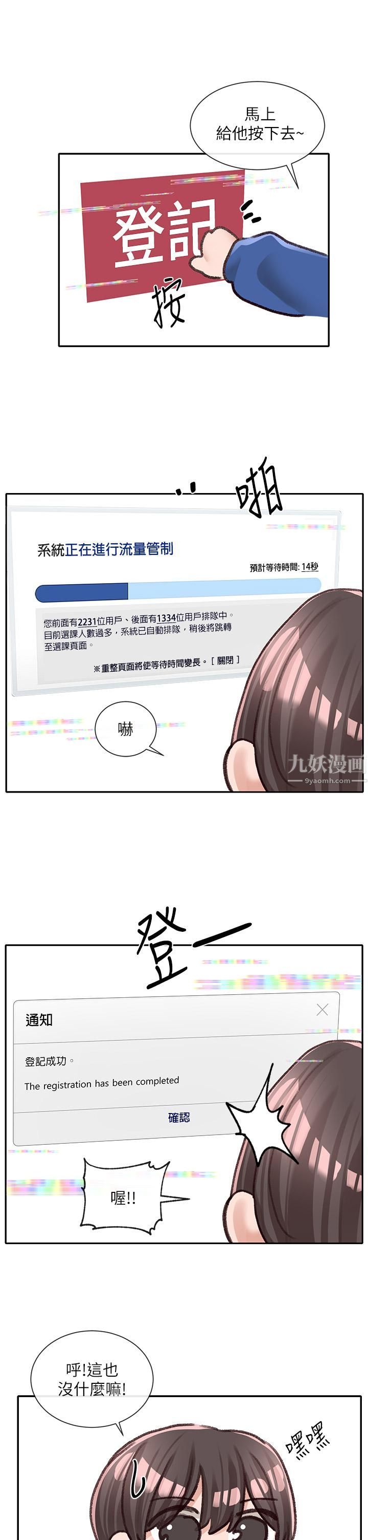社团学姊第93话-空堂时间要不要…