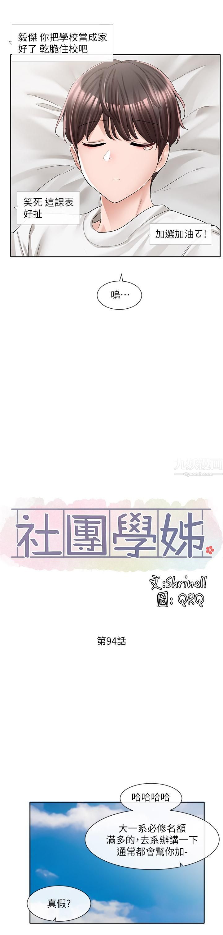 社团学姊第94话-别管加退选，一起吃饭吧!