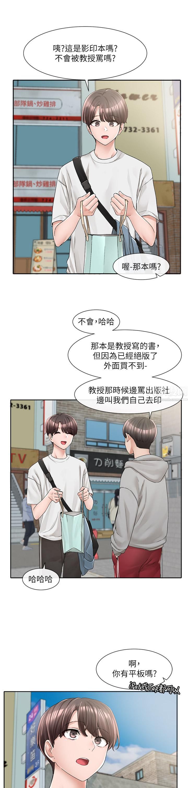 社团学姊第94话-别管加退选,一起吃饭吧!