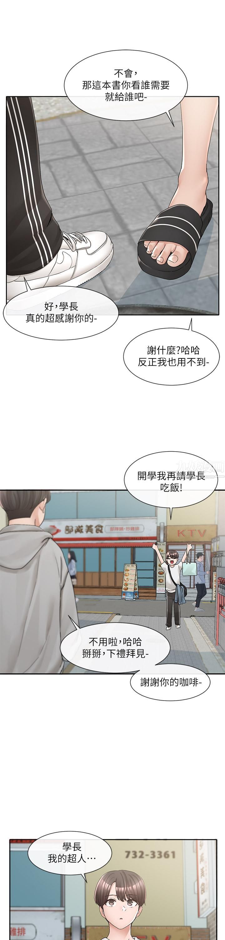 社团学姊第94话-别管加退选,一起吃饭吧!