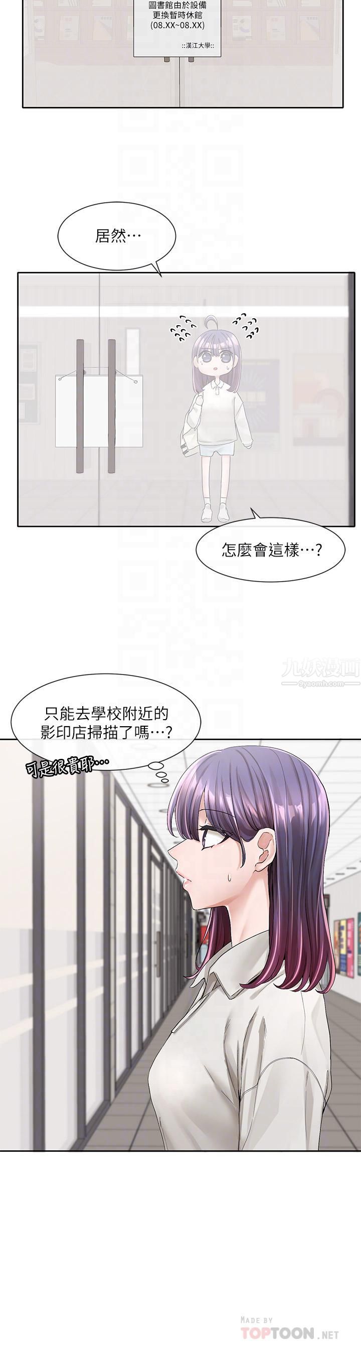 社团学姊第94话-别管加退选,一起吃饭吧!