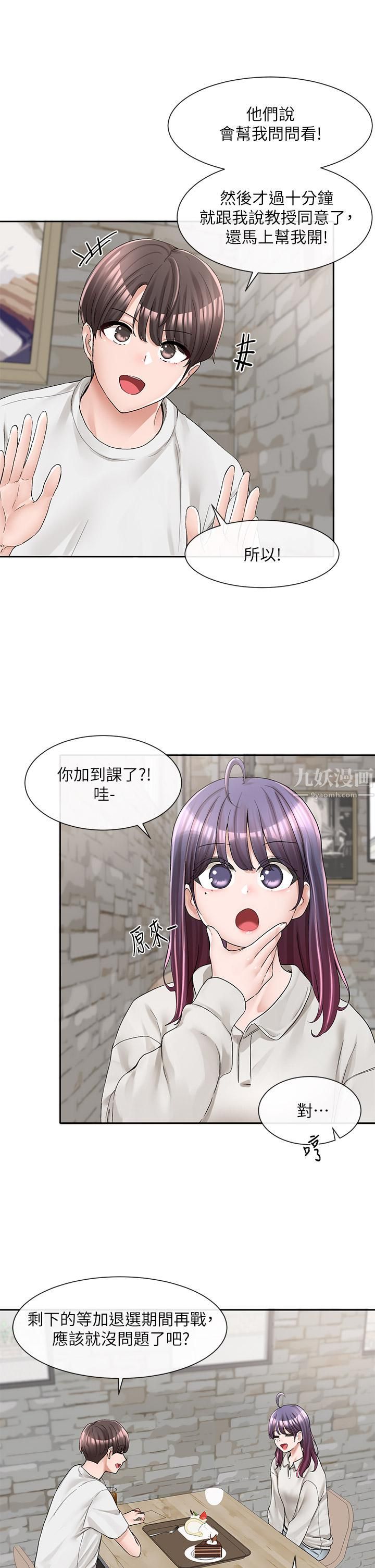 社团学姊第94话-别管加退选,一起吃饭吧!