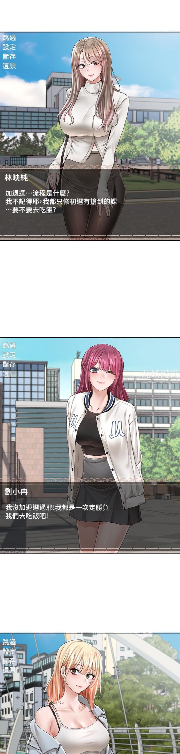 社团学姊第94话-别管加退选，一起吃饭吧!