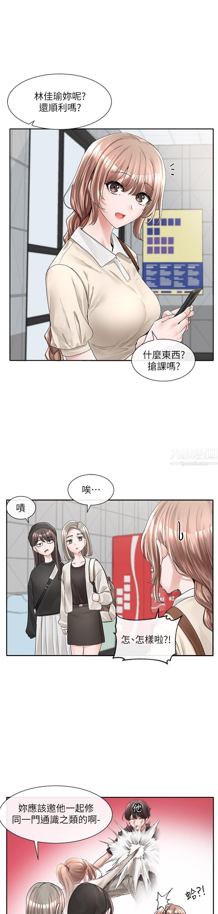 社团学姊第94话-别管加退选,一起吃饭吧!