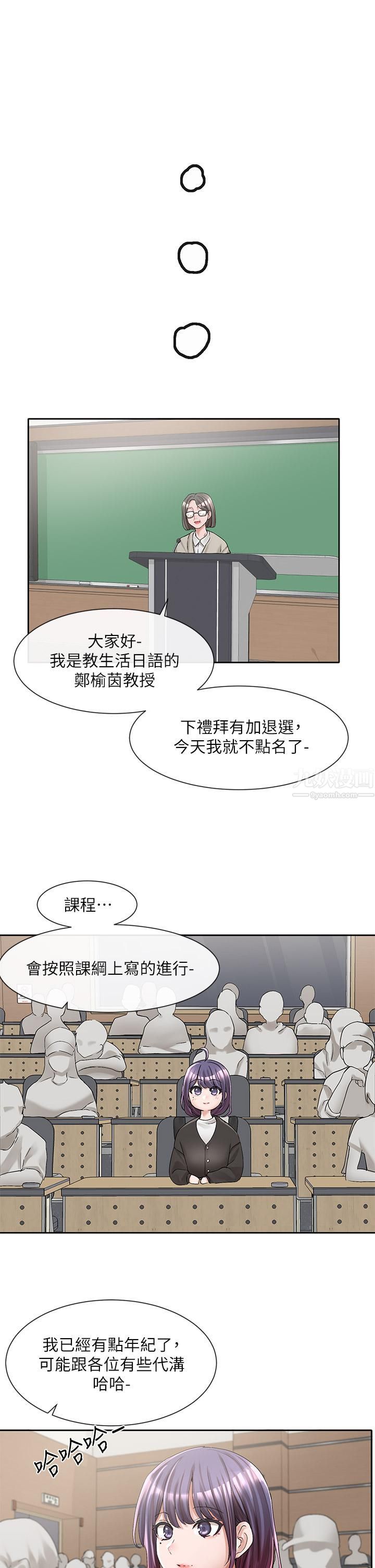 社团学姊第94话-别管加退选,一起吃饭吧!