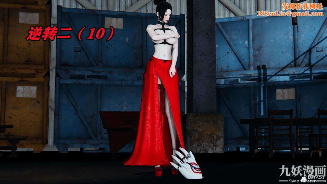 [3D]逆转第二季[完整版]第10章【第01话】