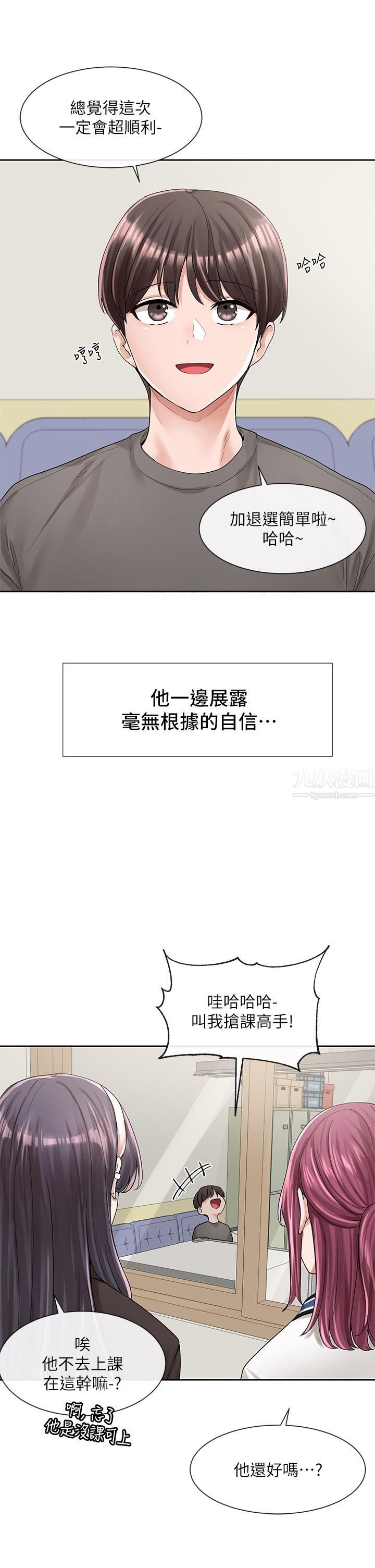 社团学姊第94话-别管加退选,一起吃饭吧!