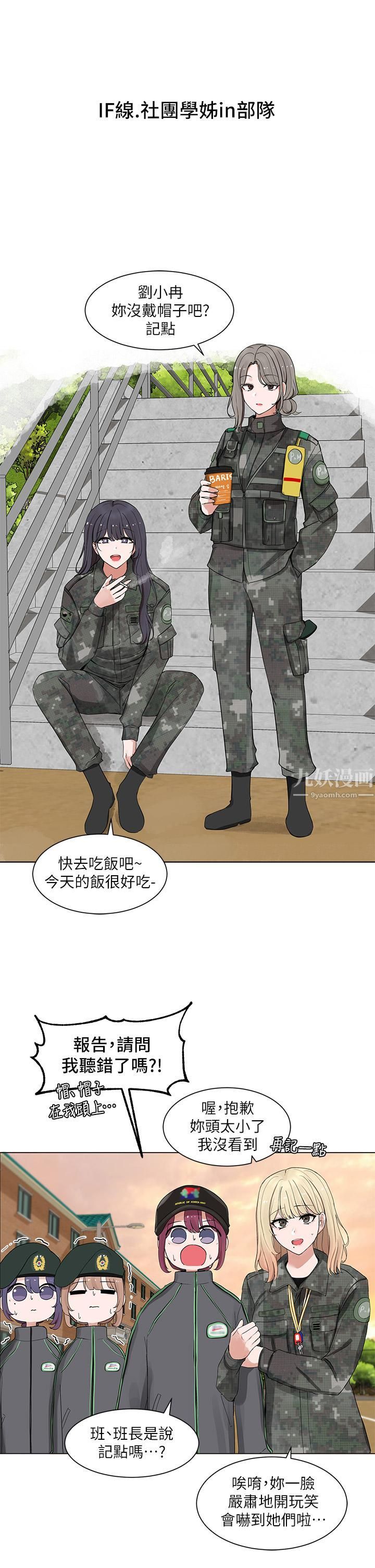 社团学姊第94话-别管加退选，一起吃饭吧!