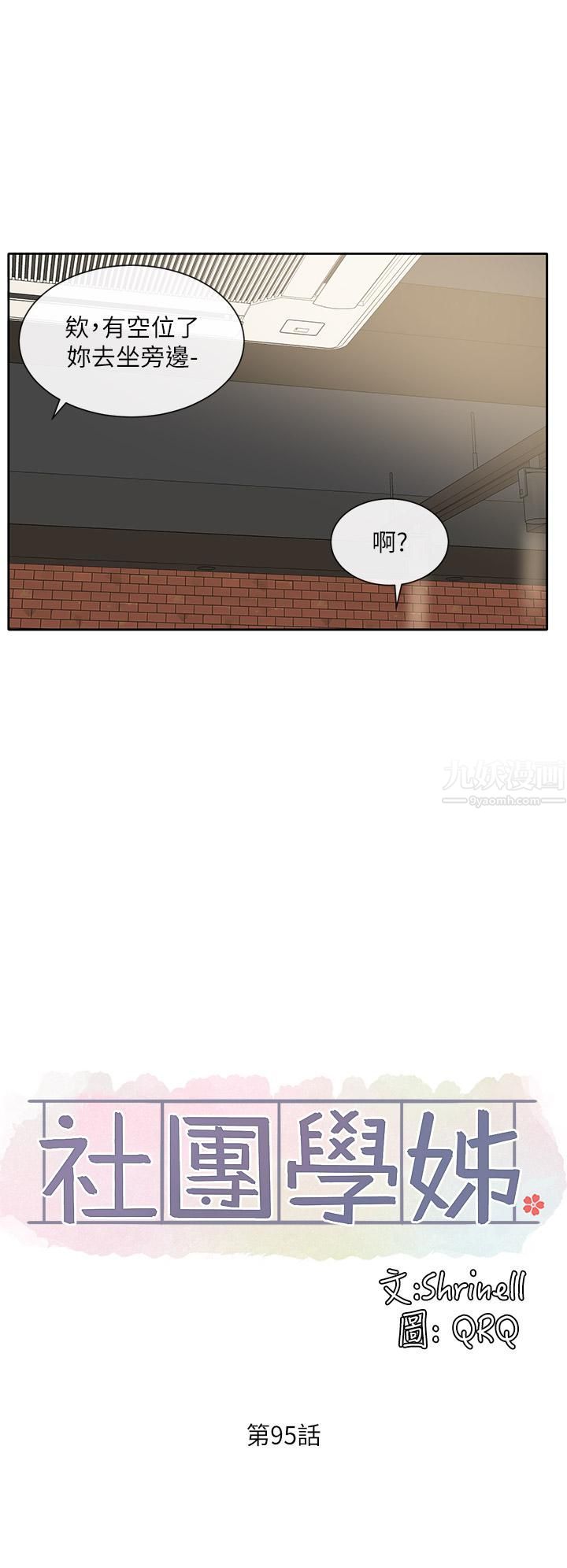 社团学姊第95话-陪我上摩铁…!!