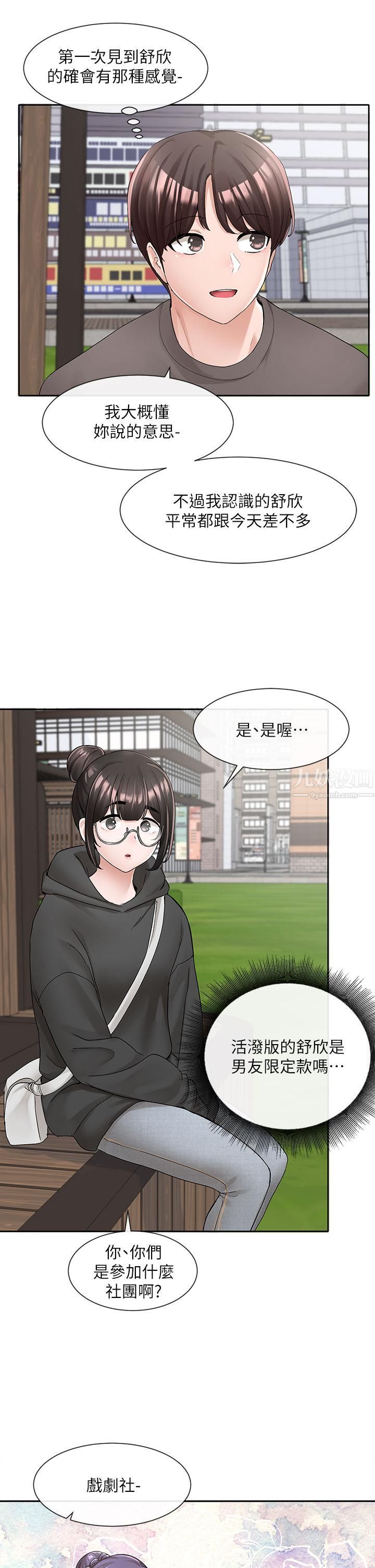 社团学姊第98话-甜甜蜜蜜的俊男美女