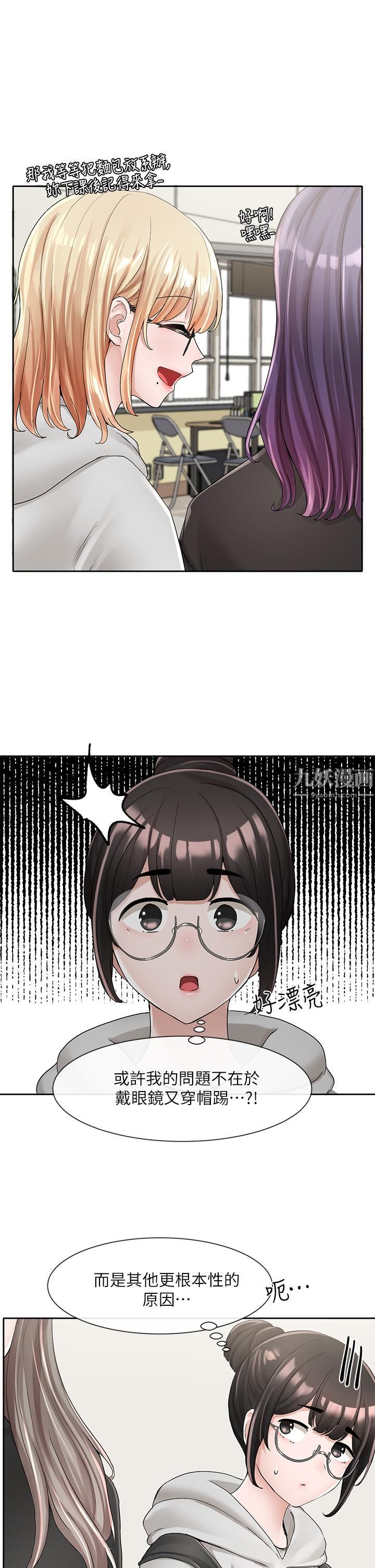 社团学姊第99话-跟我在一起好玩吗?