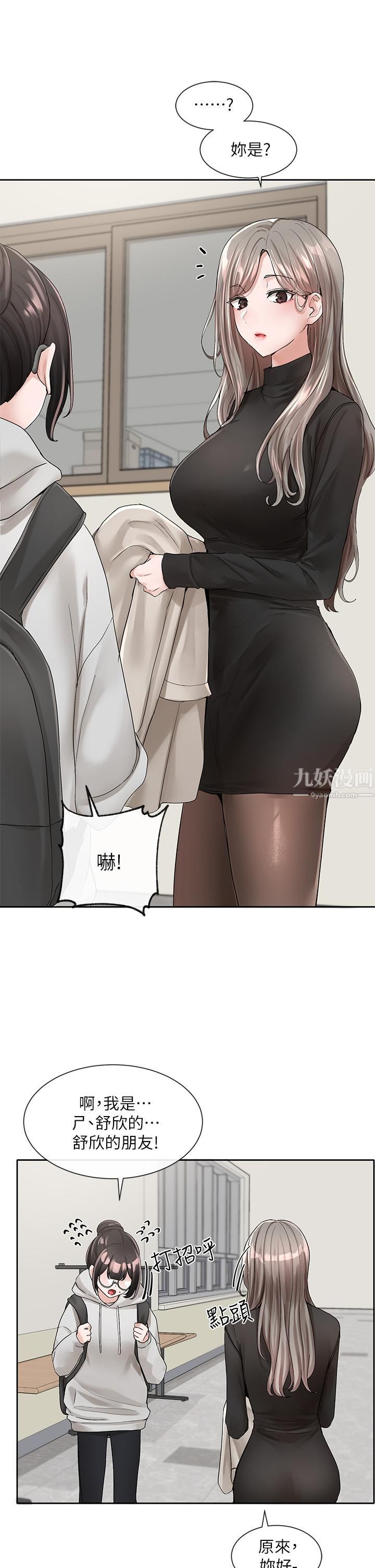 社团学姊第99话-跟我在一起好玩吗?