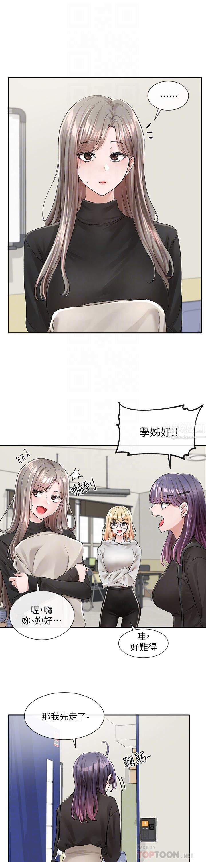 社团学姊第99话-跟我在一起好玩吗?