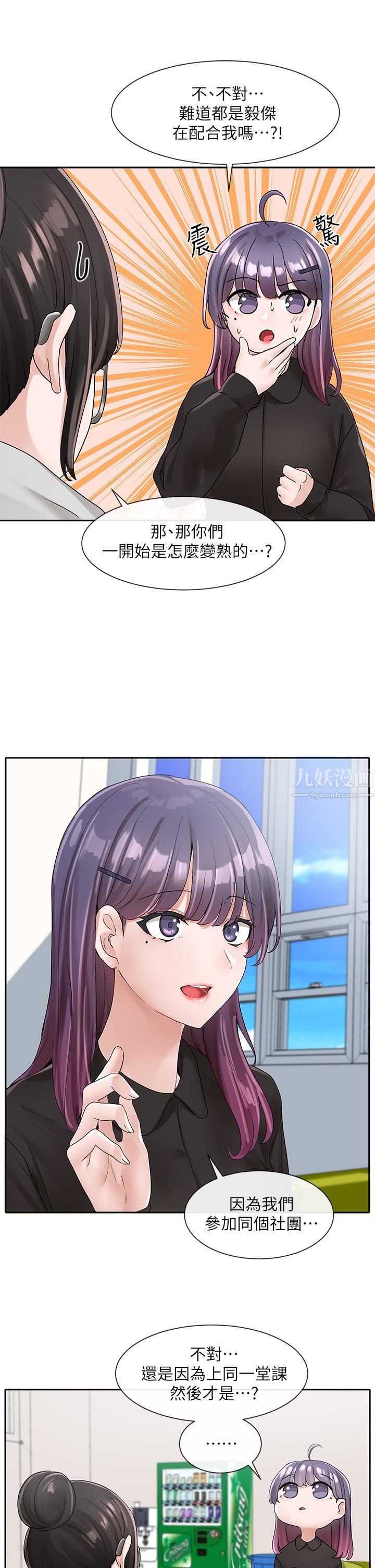 社团学姊第99话-跟我在一起好玩吗?